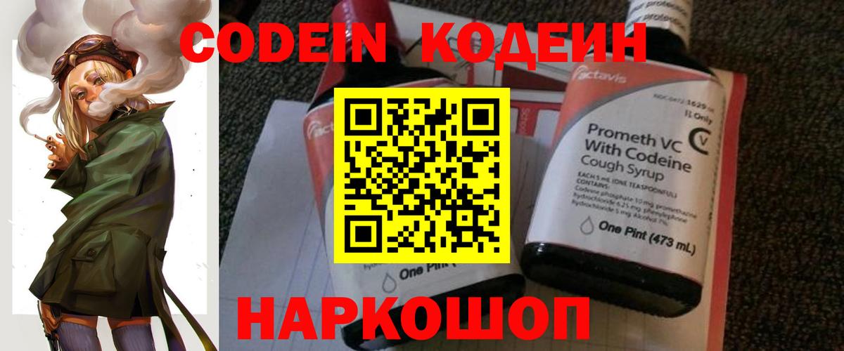 Волоколамск  Кодеиновый сироп Lean напиток Lean (лин)  Вход с VPN  Codein напиток Lean (лин) 