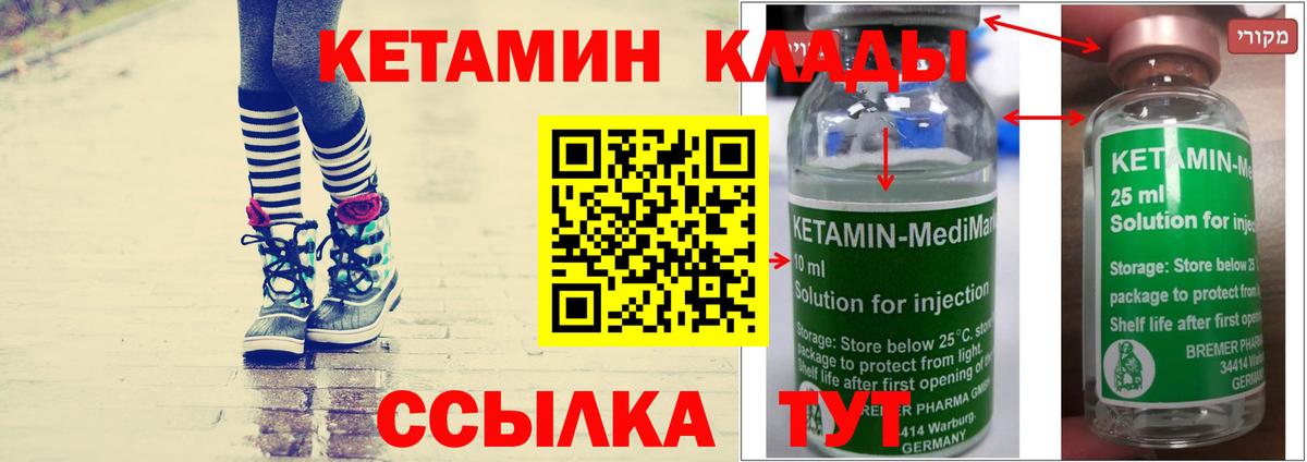 КЕТАМИН ketamine  Вход с VPN  Волоколамск 