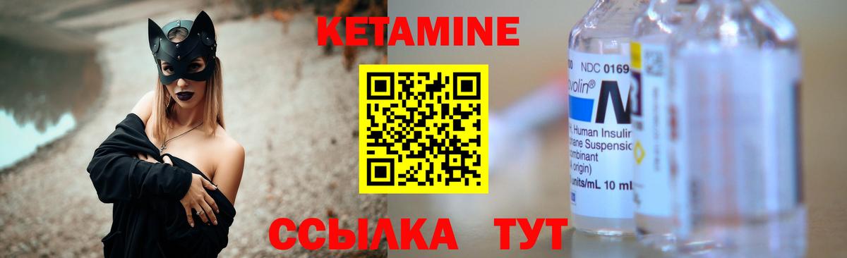 Кетамин VHQ Волоколамск