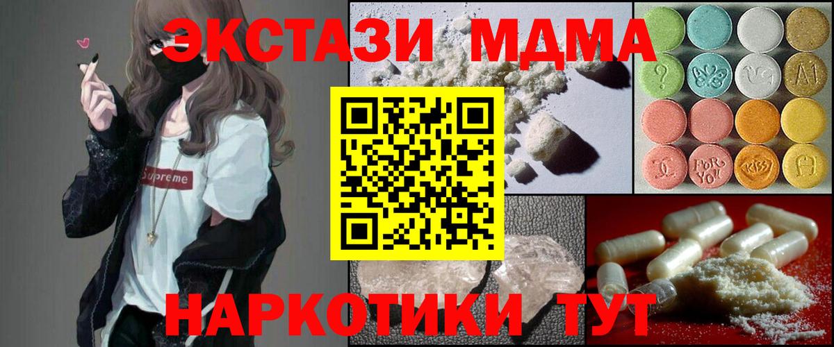МДМА кристаллы  МДМА  Волоколамск  Вход с VPN  MDMA молли 