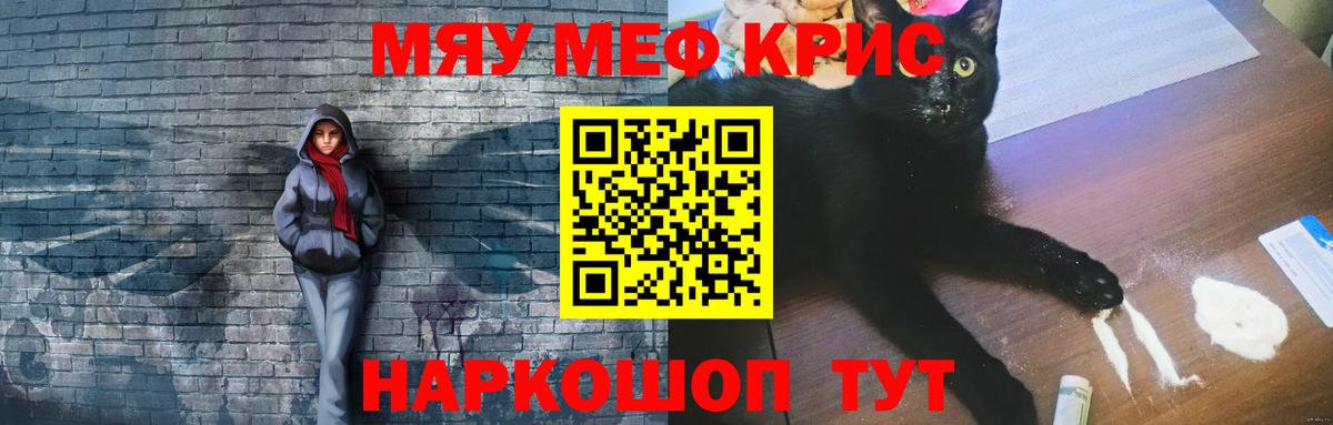 Мефедрон кристаллы Волоколамск