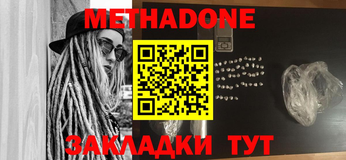 Метадон кристалл  Вход с VPN  mega зеркало  МЕТАДОН мёд  Волоколамск 