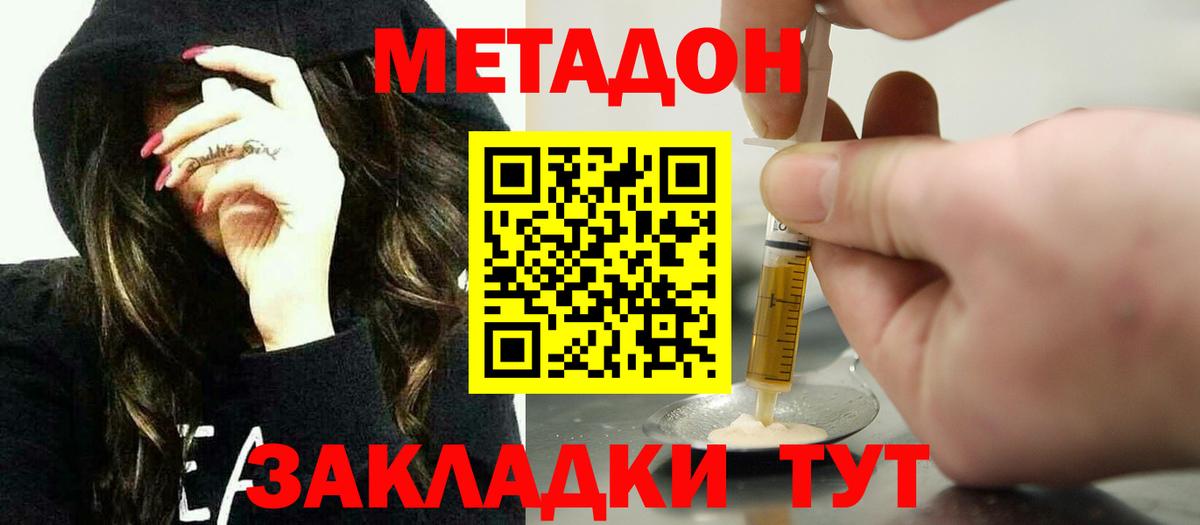 МЕТАДОН мёд Волоколамск
